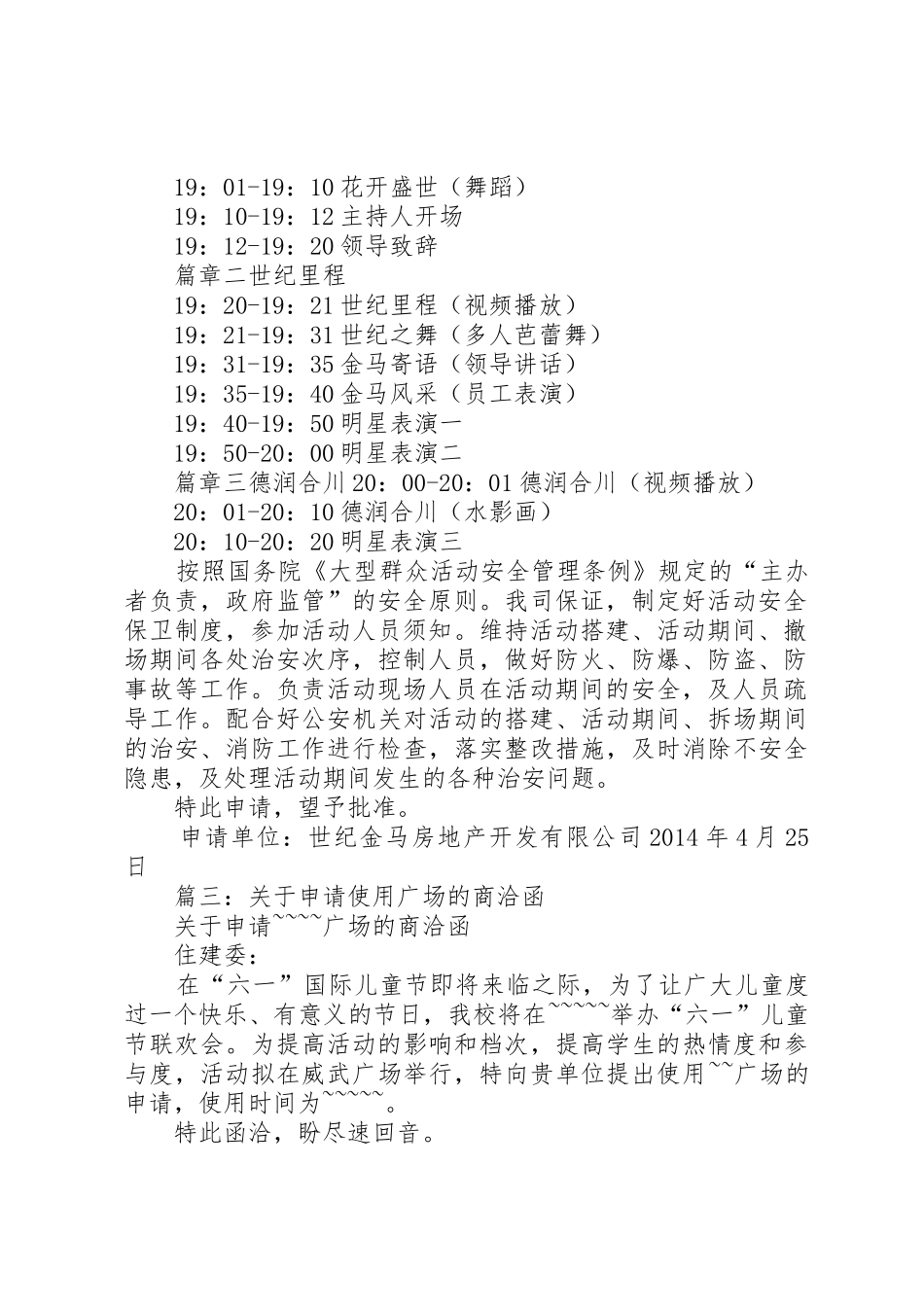 广场使用申请书3篇_第2页