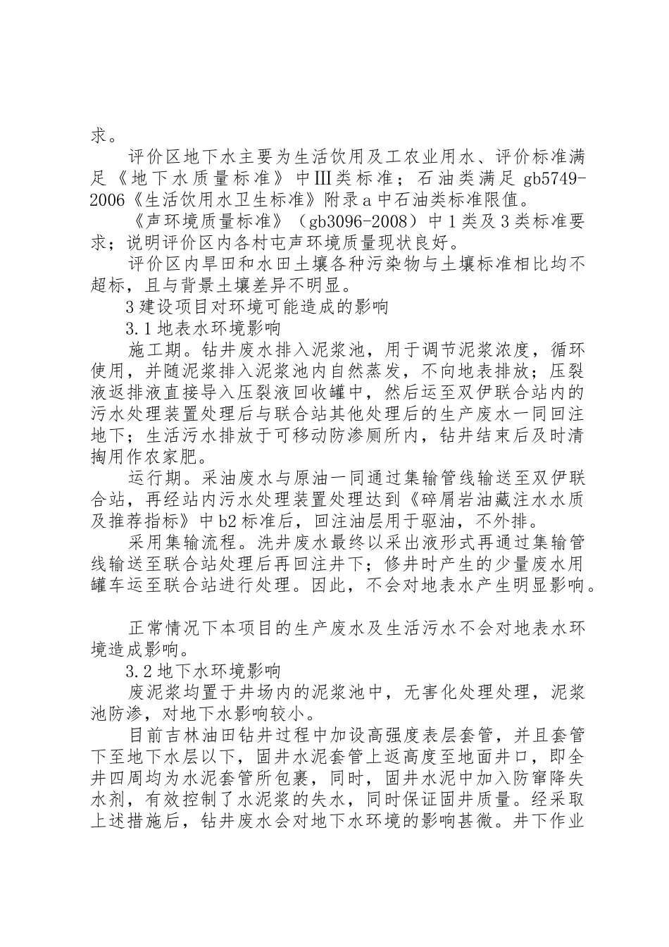 广东阳东东平中心渔港建设工程海洋环境影响评价报告书简本_第2页