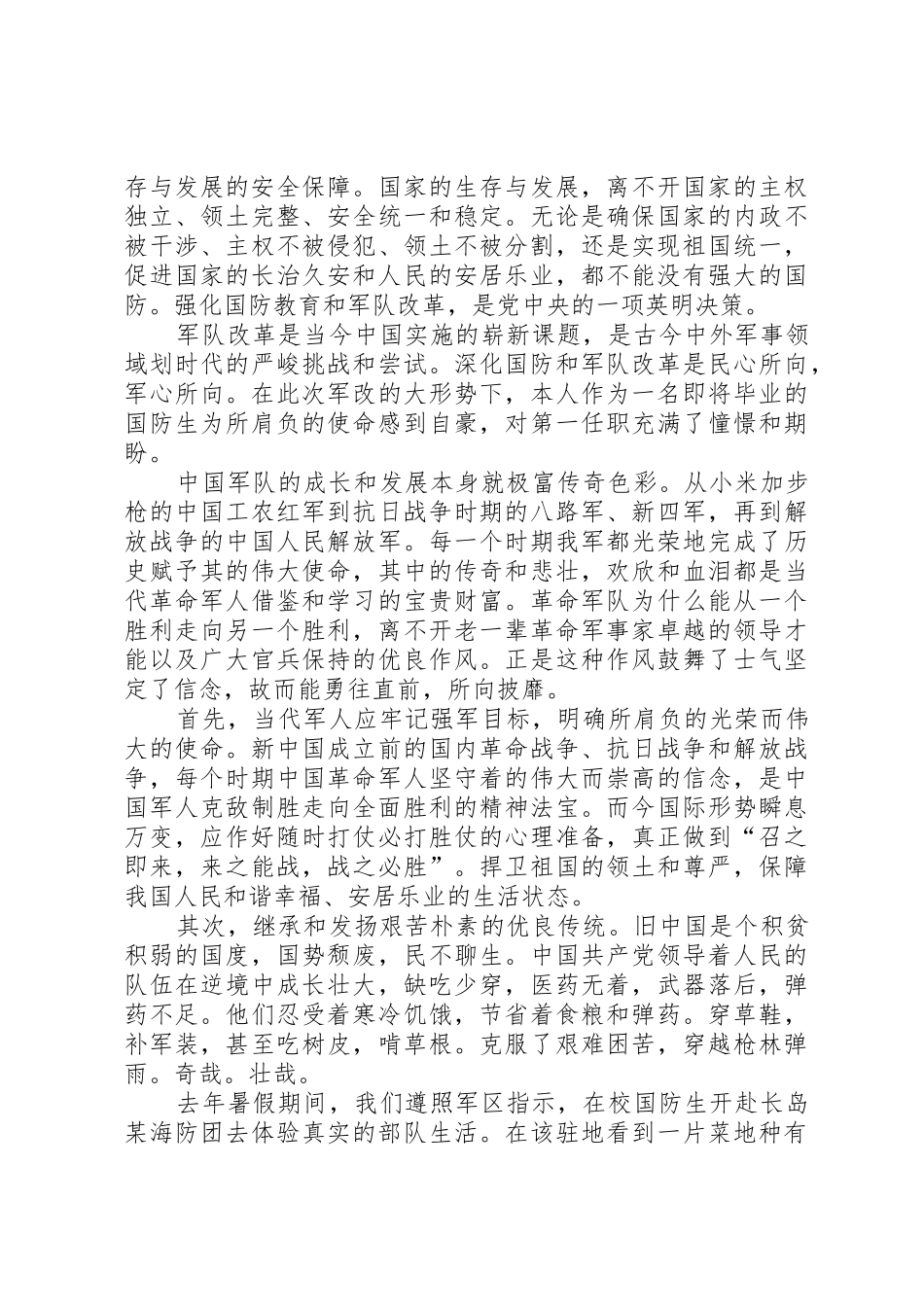 国防生进入部队应保持和发扬革命军人的优良传统与作风_第2页
