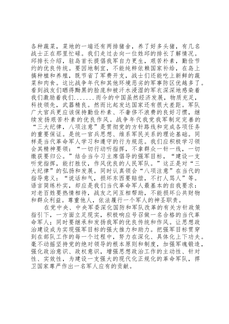 国防生进入部队应保持和发扬革命军人的优良传统与作风_第3页