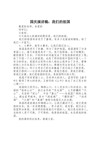 国庆演讲稿：我们的祖国
