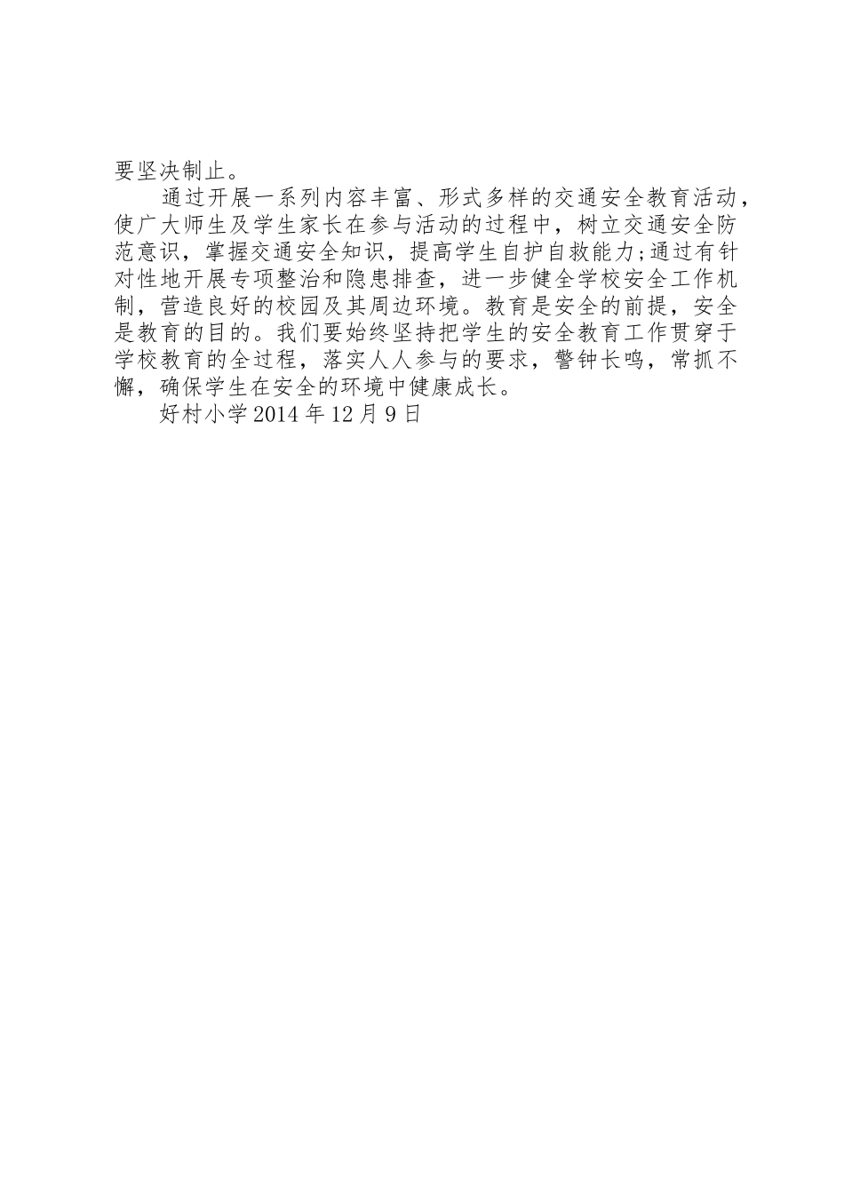 好村小学交通安全宣传活动开展情况汇报_第2页