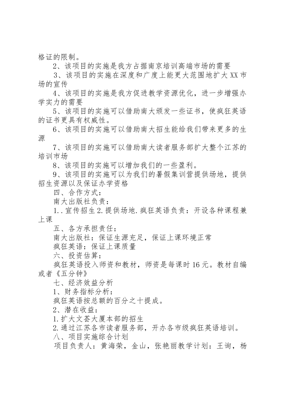 合作可行性报告提纲[精选]_第2页