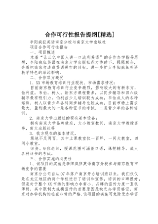 合作可行性报告提纲[精选]