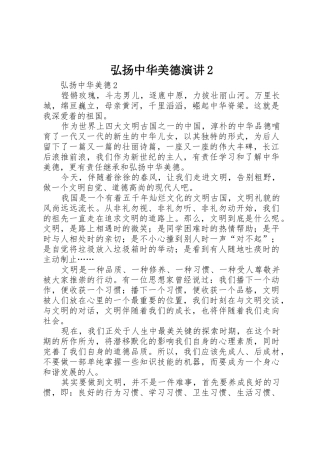 弘扬中华美德演讲2