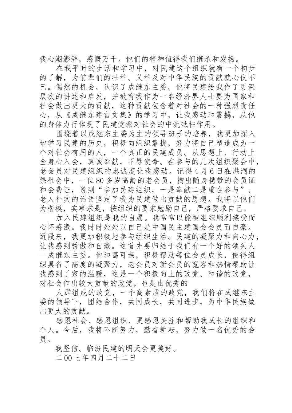 红十字【新会员发言稿】_第2页