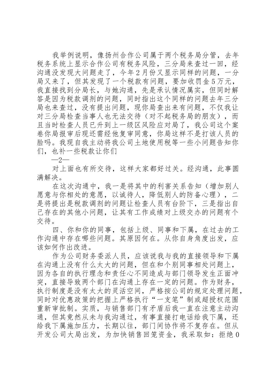 后备人才梯队学习心得体会文章—_第2页