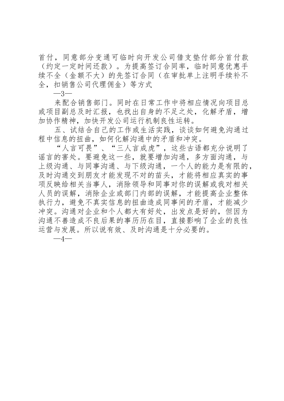 后备人才梯队学习心得体会文章—_第3页