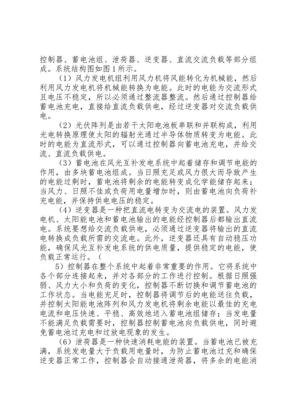 户用风光互补发电系统可行性报告_1_第2页
