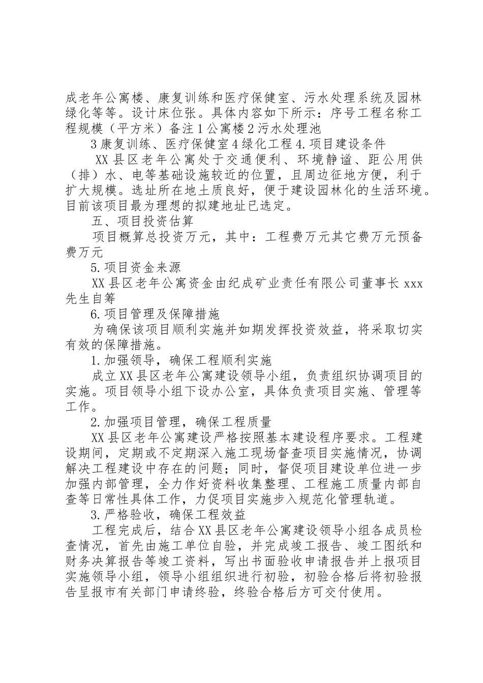 回族养老院可行性报告养老院可行性报告_1_第3页