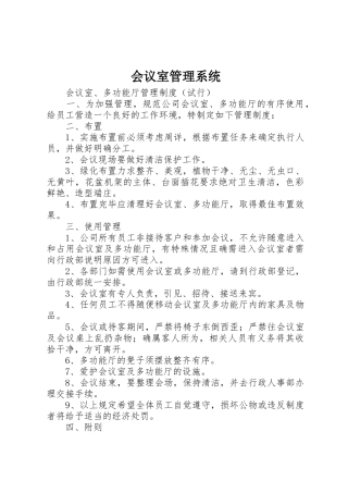 会议室管理系统