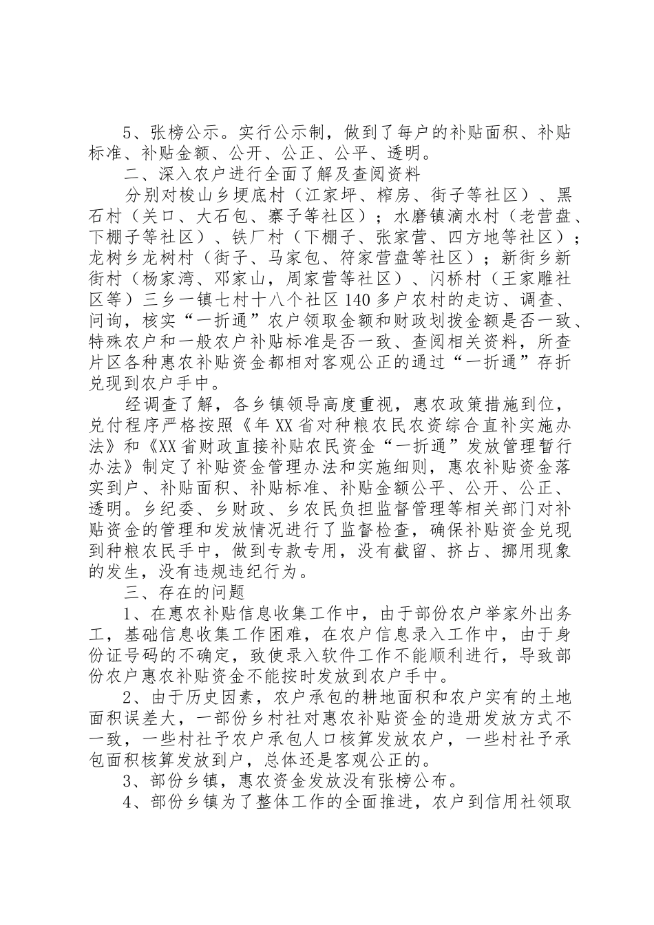 惠农补贴检查工作总结_第2页