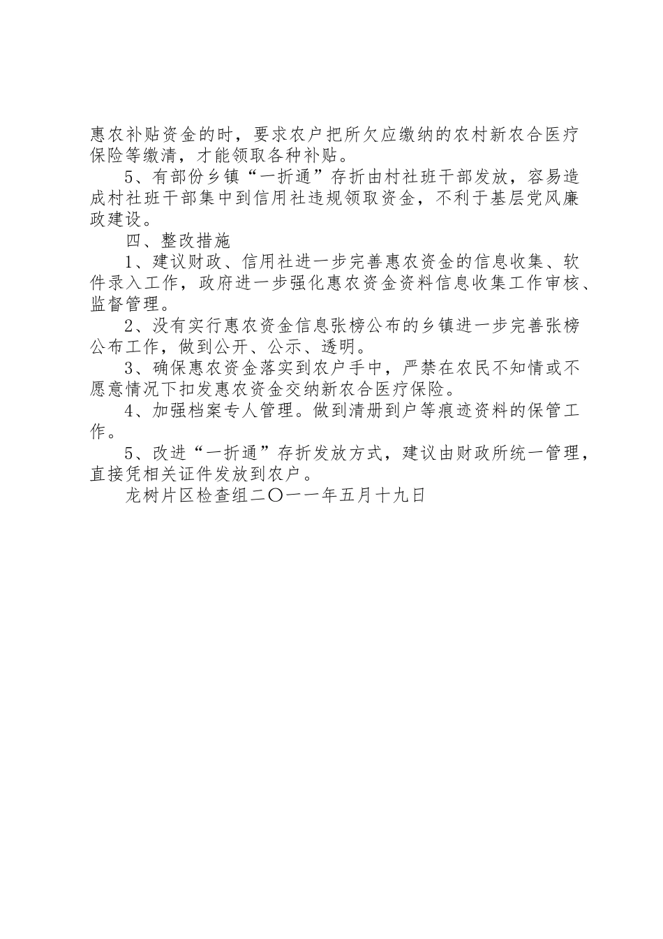 惠农补贴检查工作总结_第3页