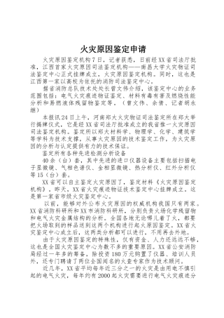 火灾原因鉴定申请
