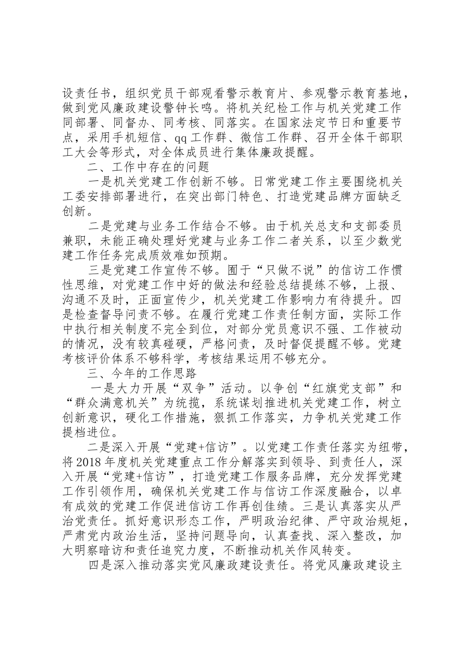 机关党总支书记党建述职报告_第2页