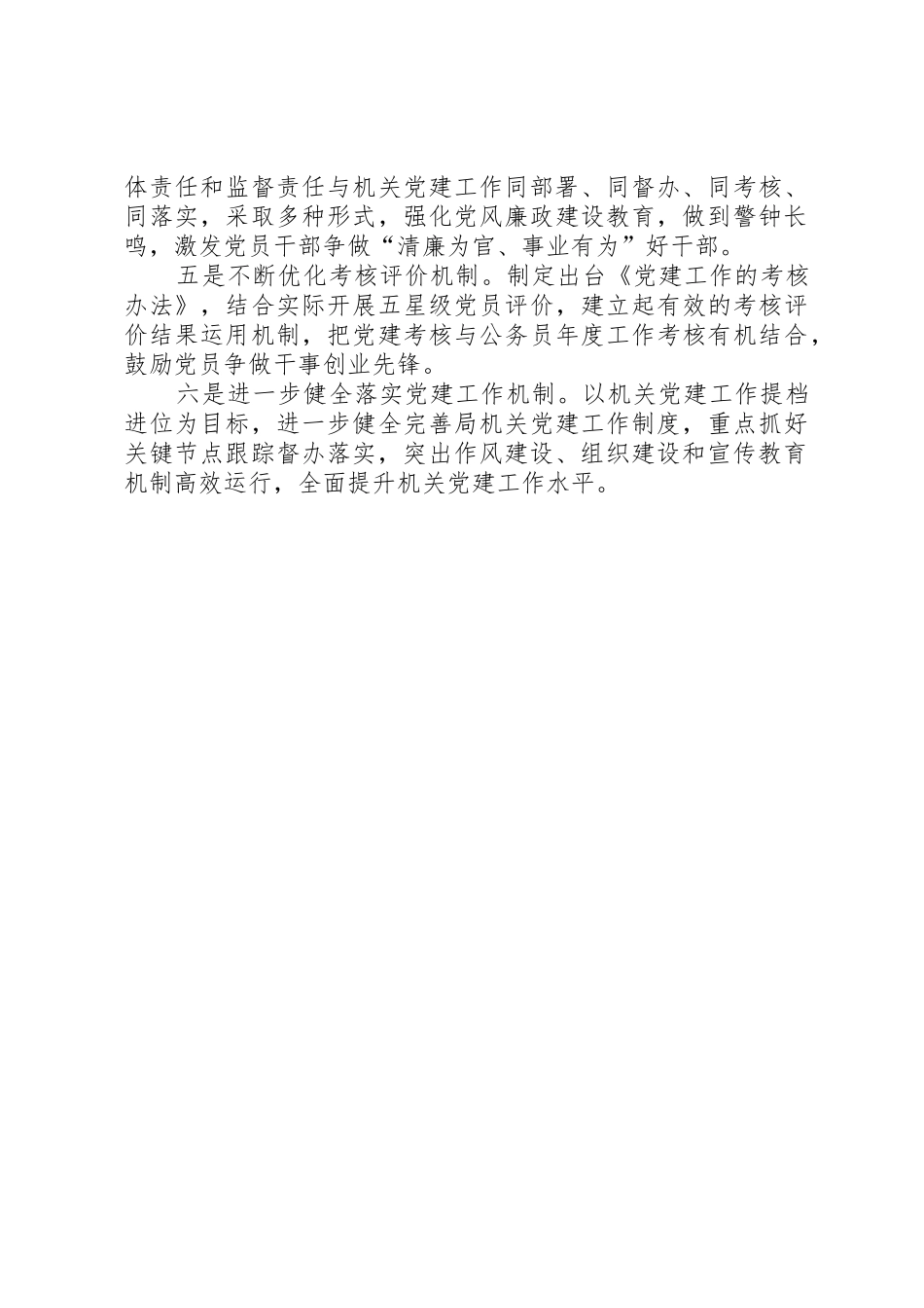 机关党总支书记党建述职报告_第3页