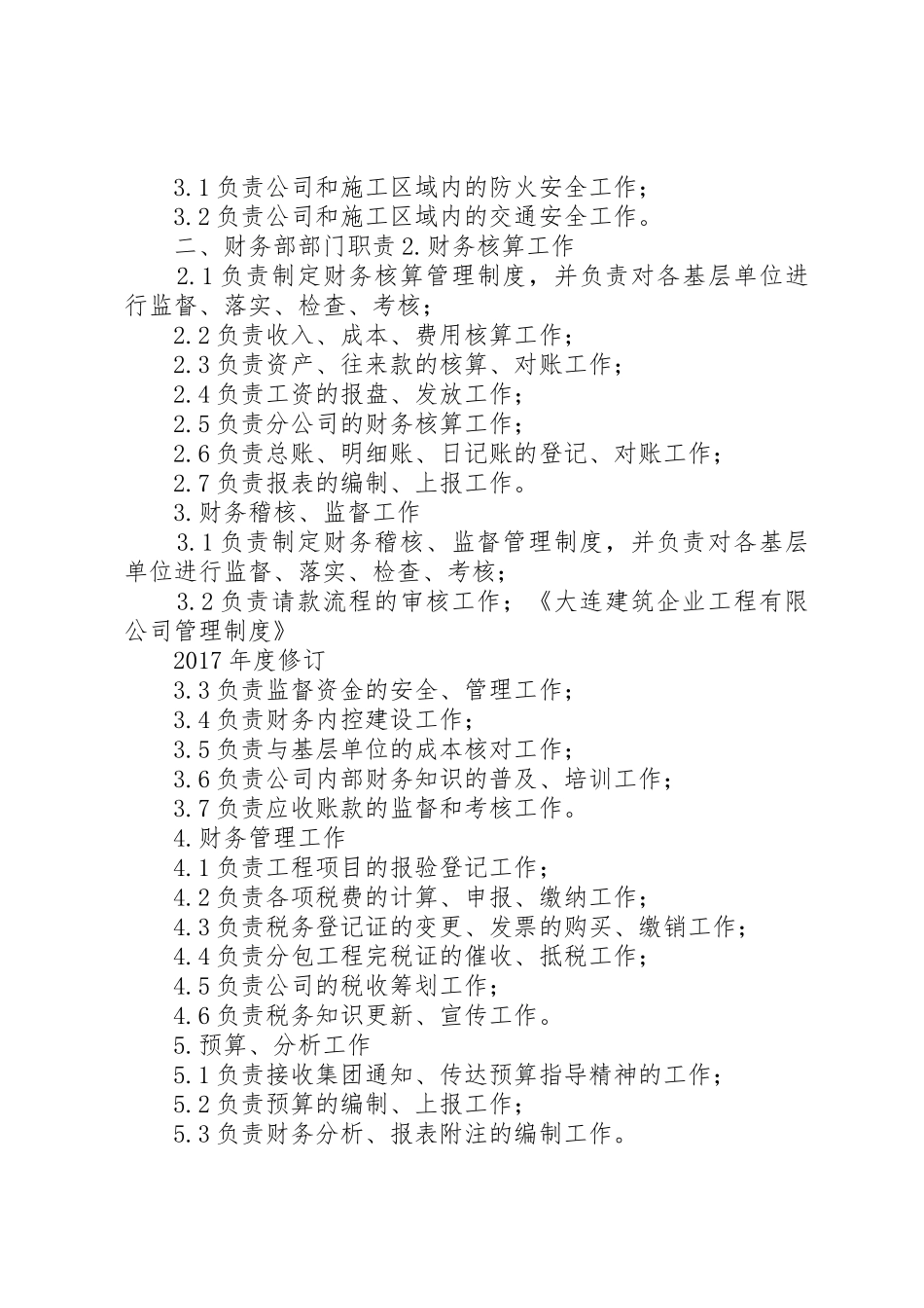 机关各部室部门管理职责_第3页