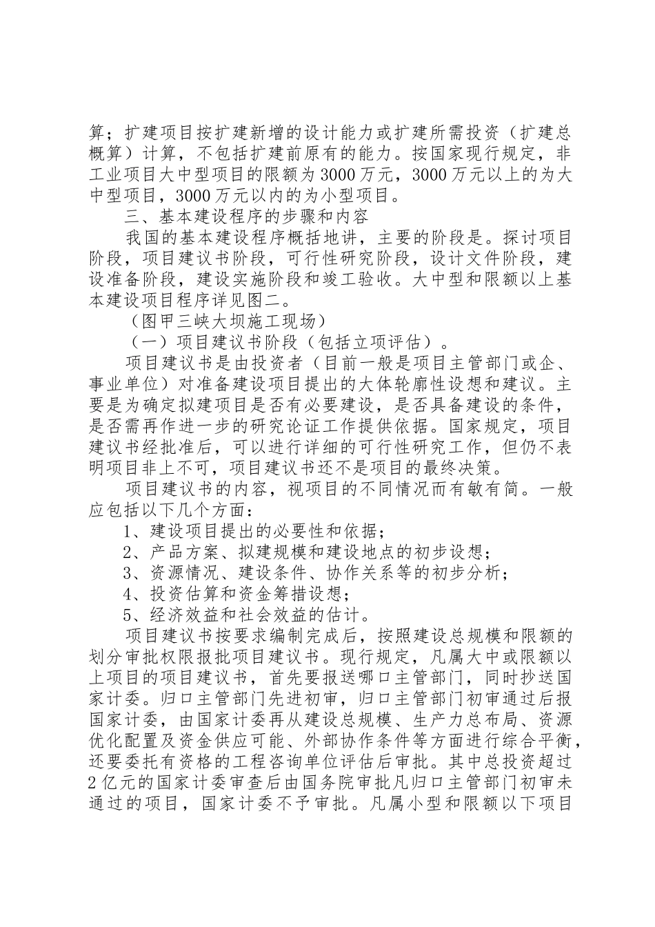 基本建设工作程序和管理范文大全_第2页