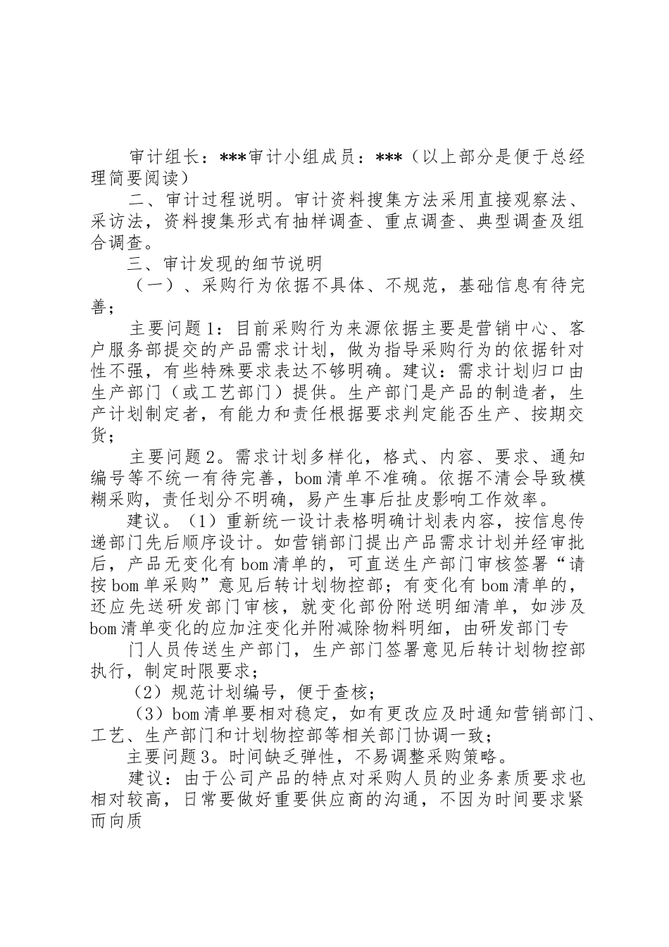 集团公司审计报告_第3页