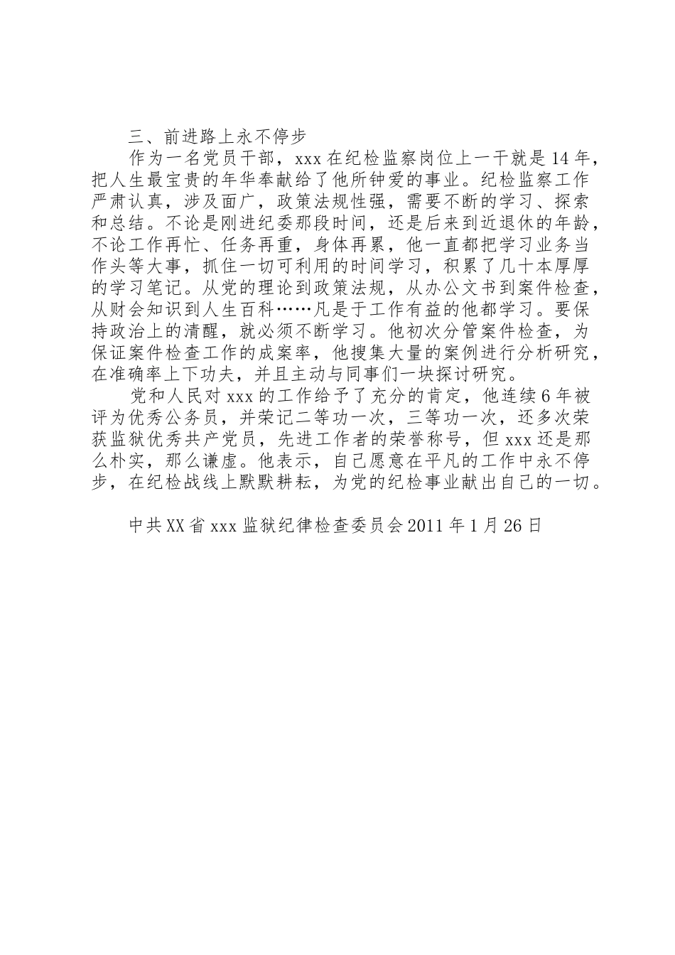 纪检战线的默默耕耘者_第2页