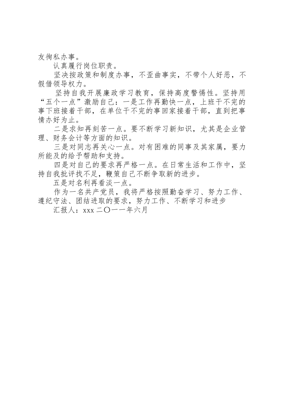 纪念建党90周年系列活动交流材料_第2页