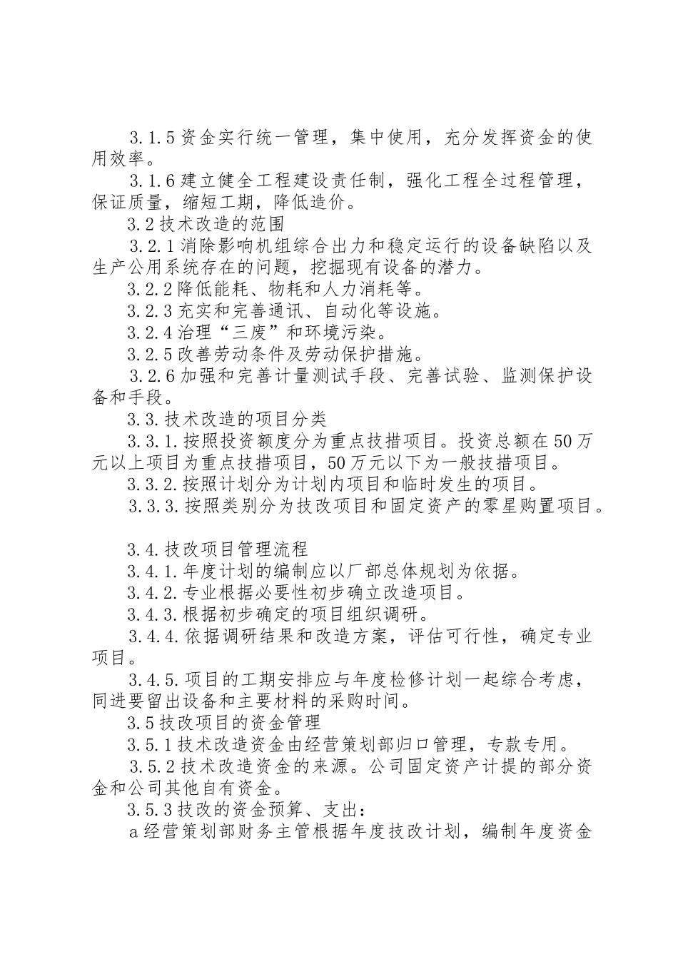 技术改造管理制度1_1_第2页