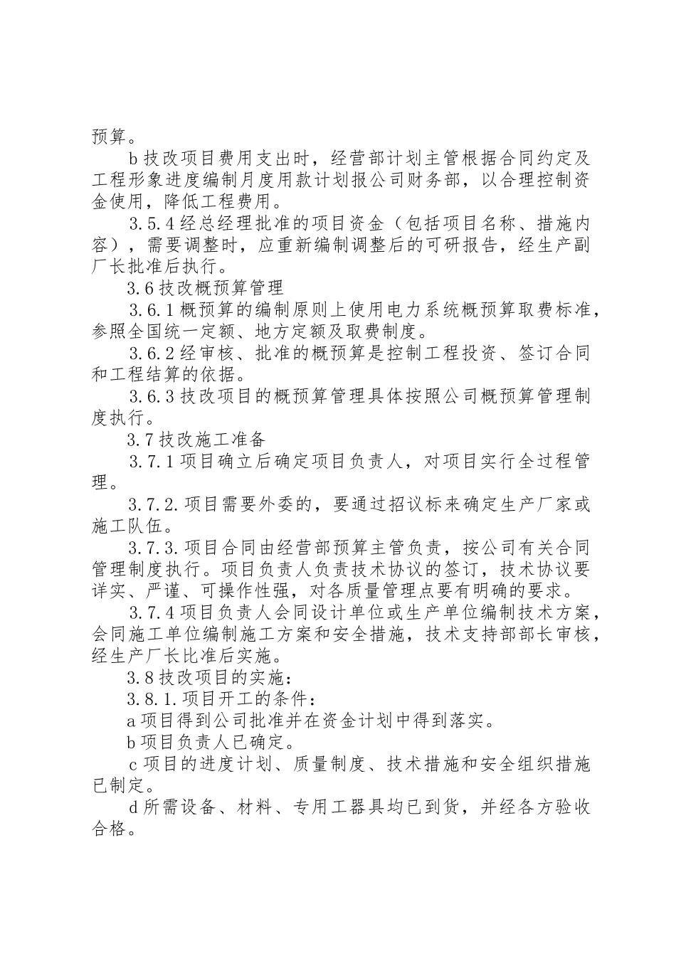 技术改造管理制度1_1_第3页