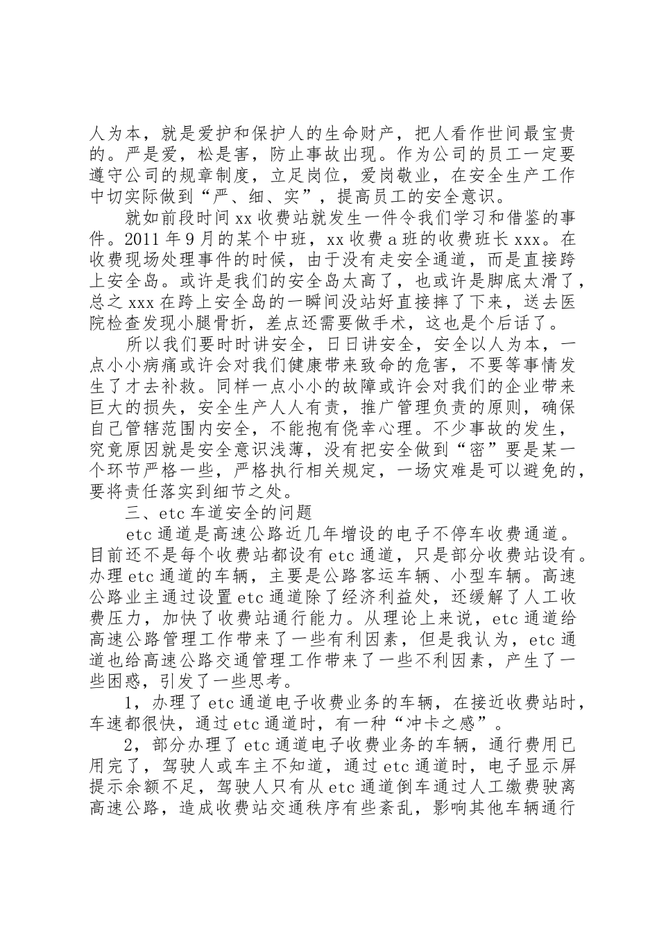 加强收费站安全工作的思考_第2页