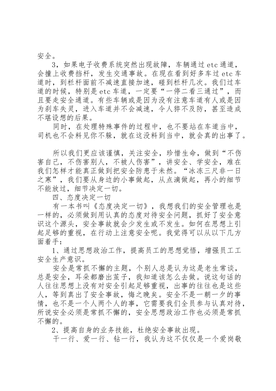 加强收费站安全工作的思考_第3页