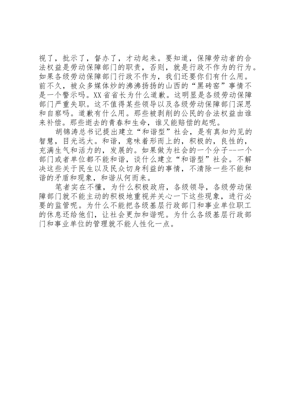 家居建材砍价会,你到底砍了谁？_第3页