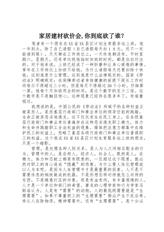 家居建材砍价会,你到底砍了谁？