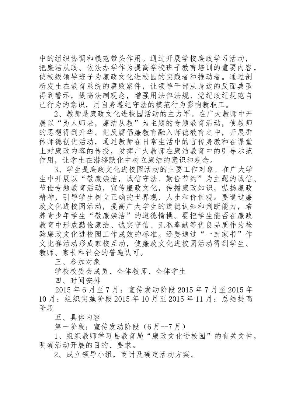 贾家口中学廉政文化进校园活动实施方案_第2页