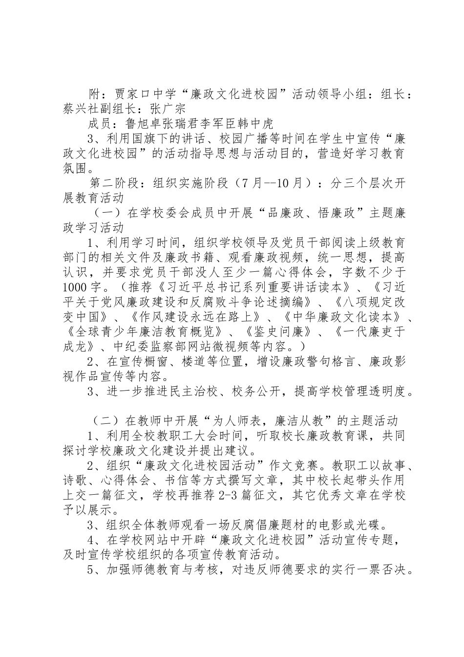 贾家口中学廉政文化进校园活动实施方案_第3页