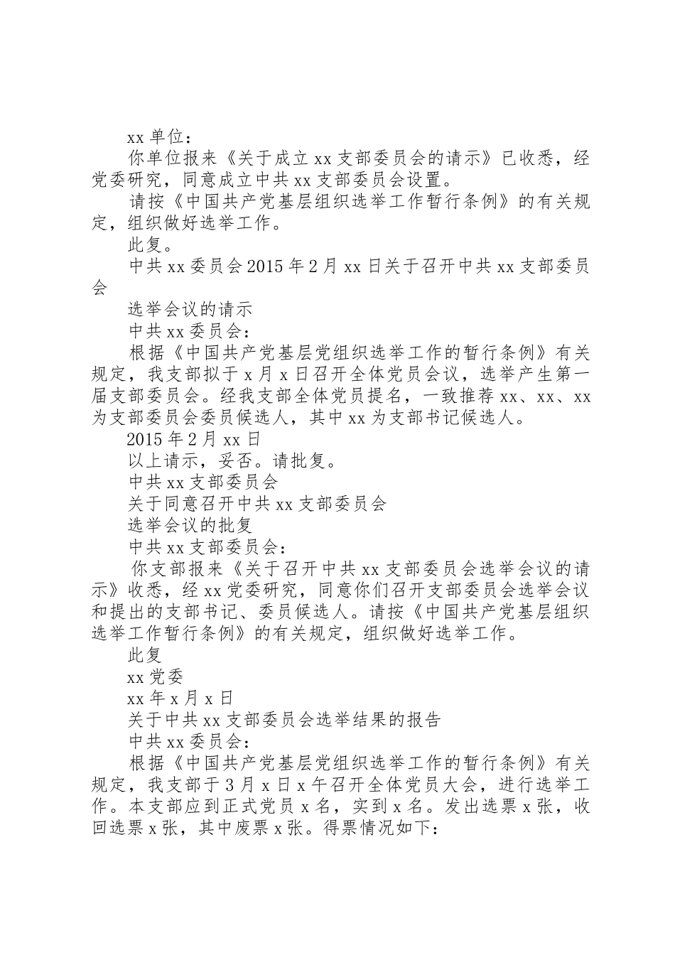 建立党支部的程序_第2页