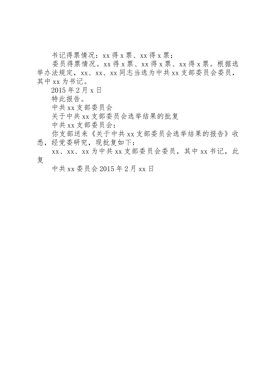 建立党支部的程序_第3页