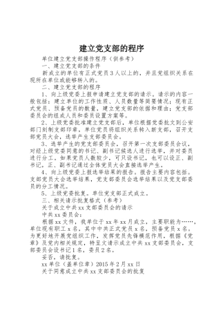 建立党支部的程序
