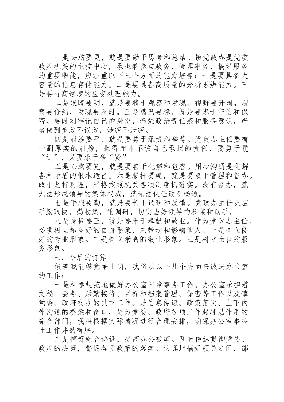 建设办副主任竞岗演讲_第2页