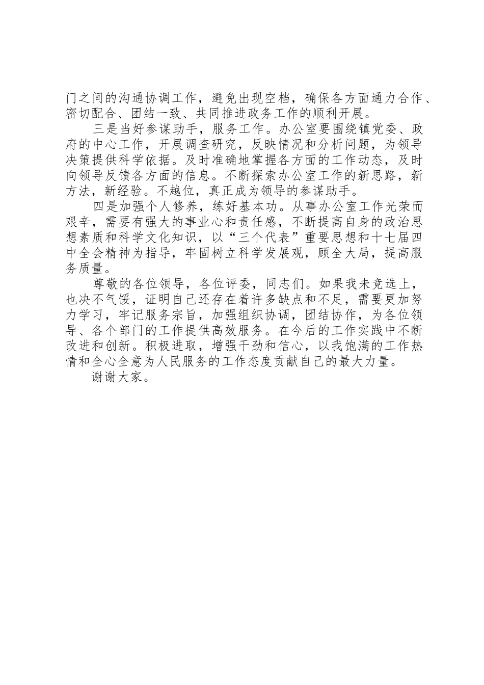 建设办副主任竞岗演讲_第3页