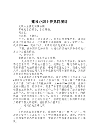 建设办副主任竞岗演讲