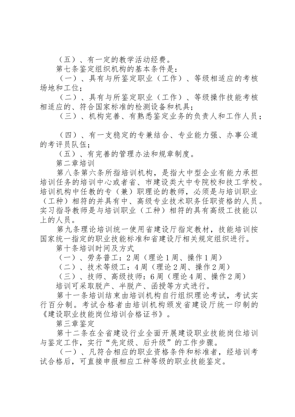 建设行业职业技能岗位培训与鉴定实施办法_第2页