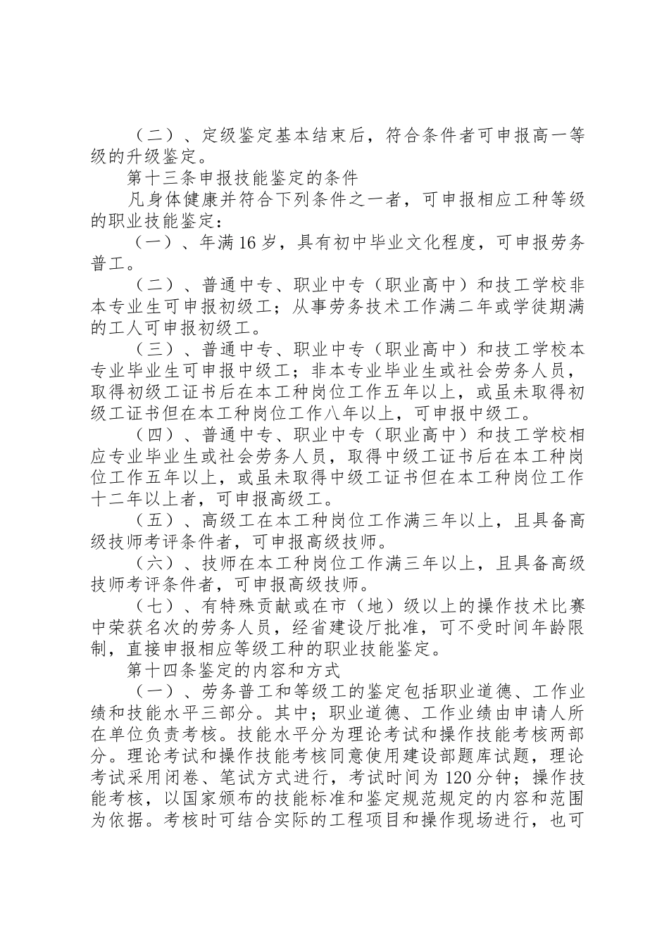 建设行业职业技能岗位培训与鉴定实施办法_第3页