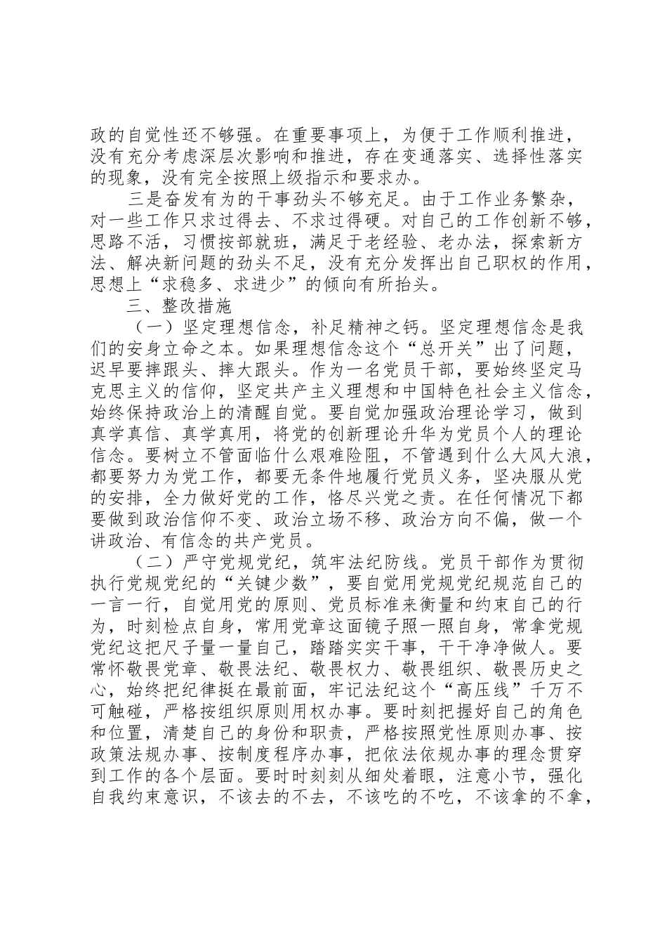 践行“四讲四有”标准,争做“四个合格”党员讨论发言稿大全_第2页