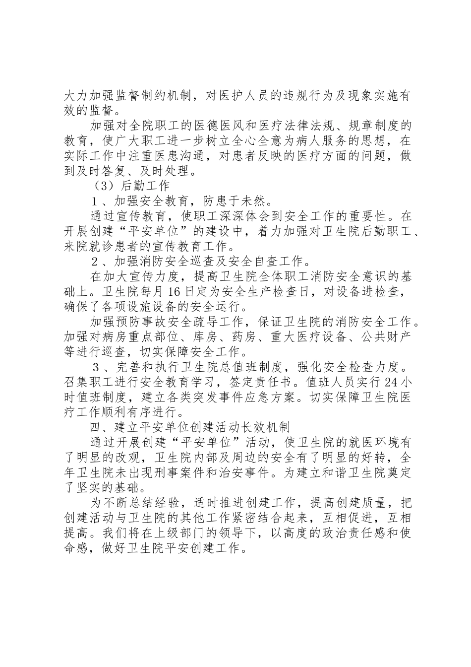 蒋营中心卫生院召开创建“平安医院”动员会_第2页