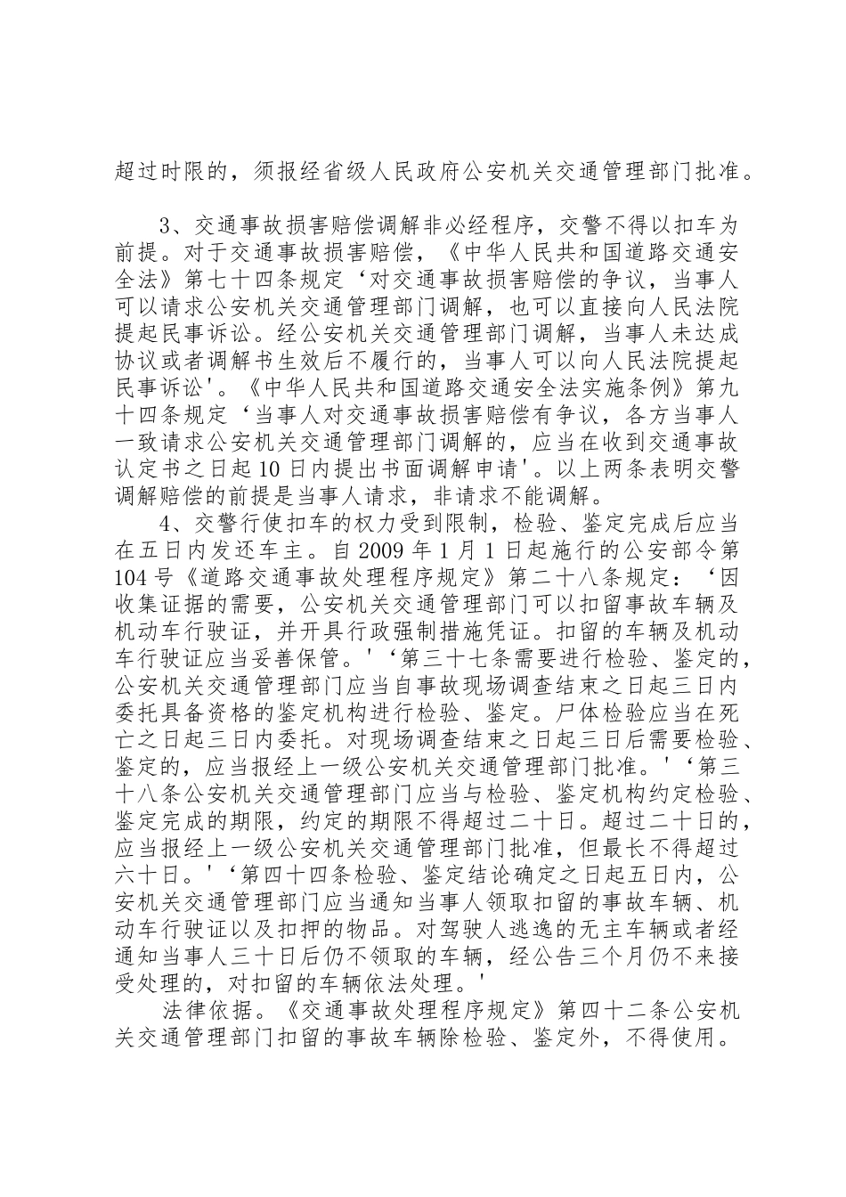交通事故处理新规定_第3页