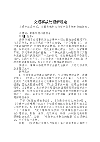 交通事故处理新规定