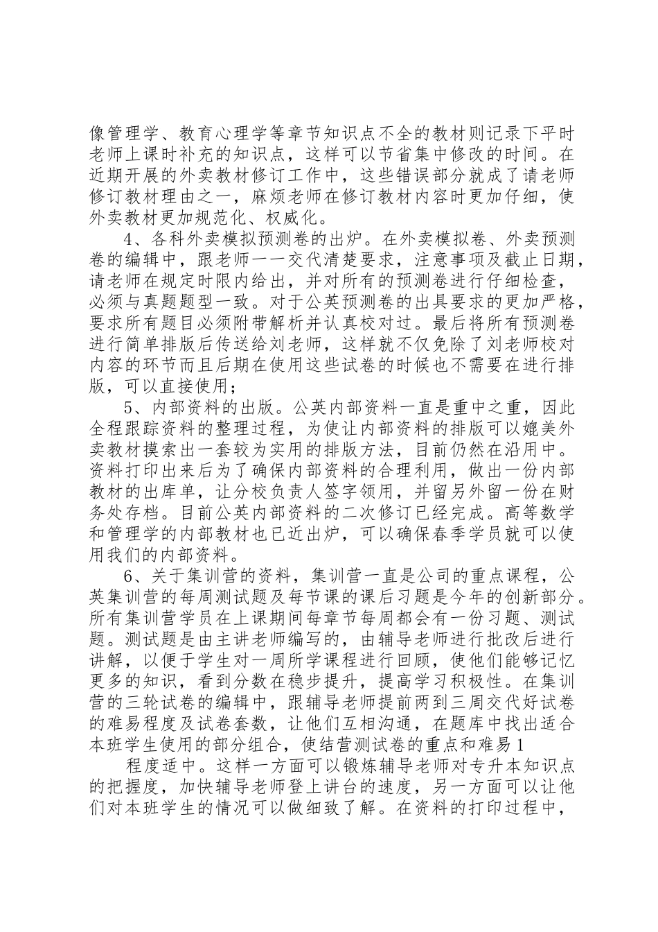 教务XX述职报告_第2页