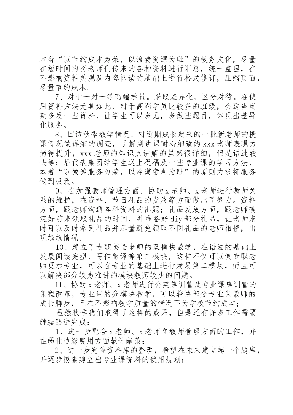 教务XX述职报告_第3页