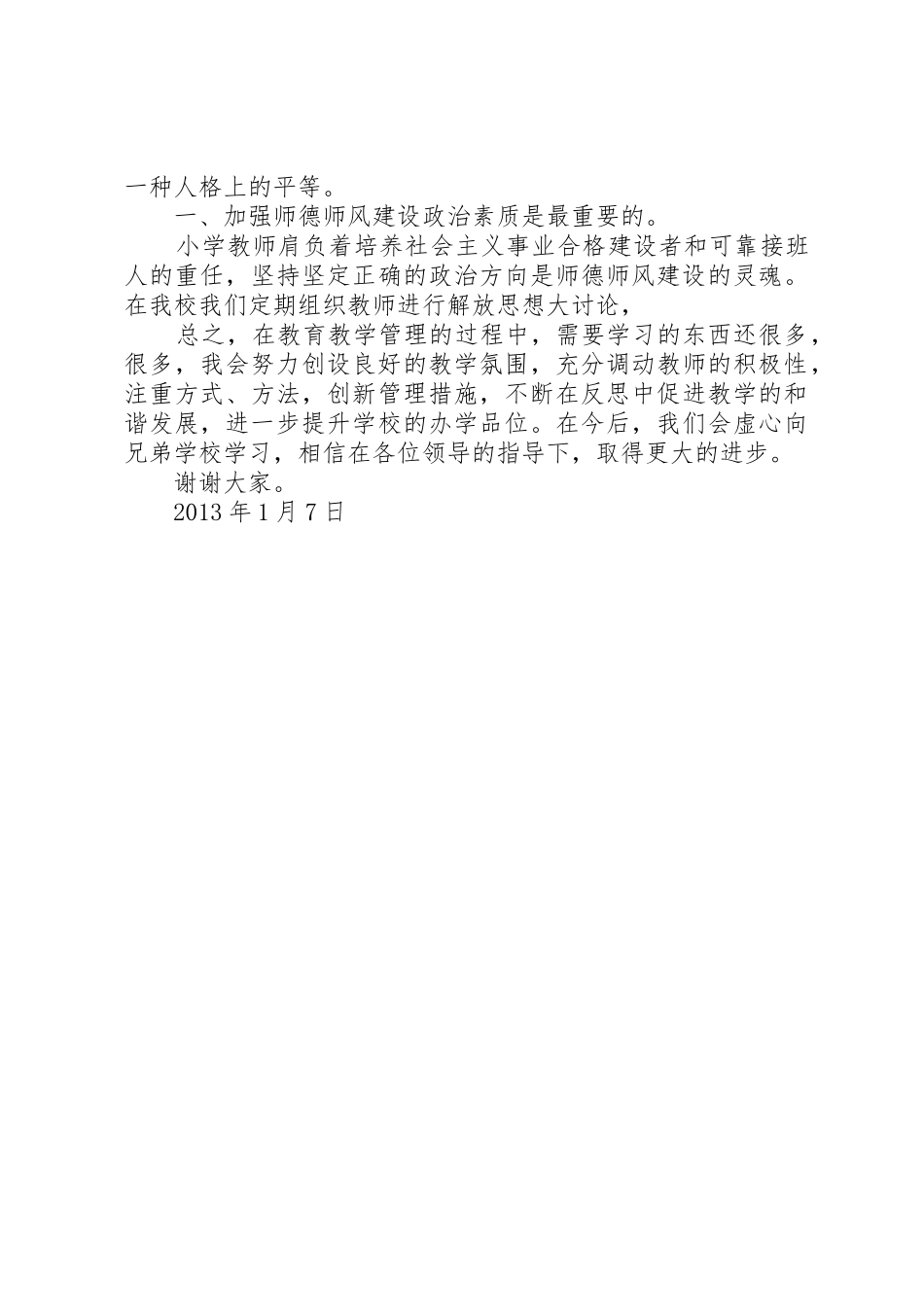 教育教学经验交流会发言稿[大全]_第2页