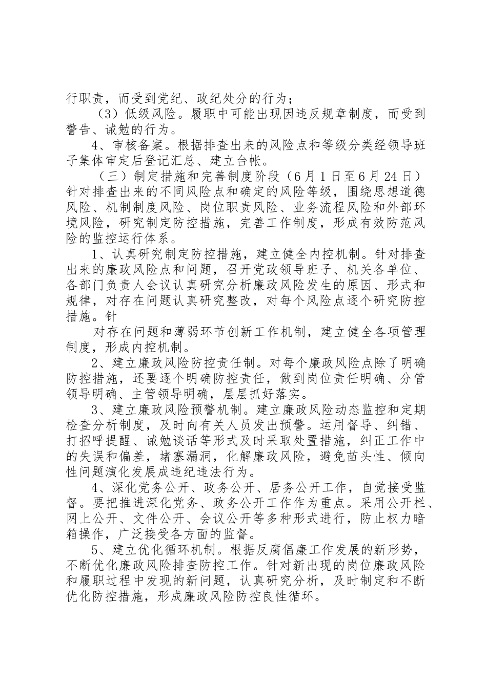 街道办岗位廉政风险排查防控工作实施方案[定稿]_第3页