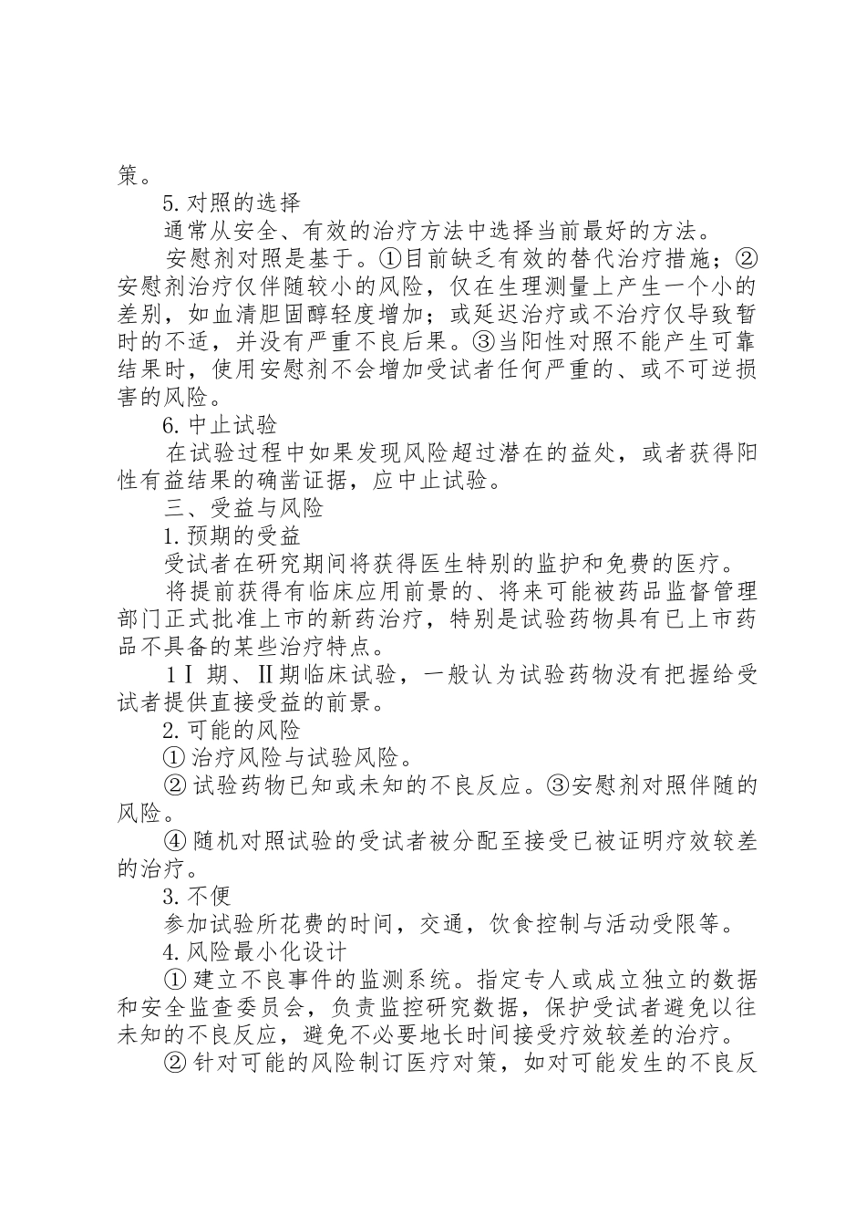 节能审查申请报告_第2页